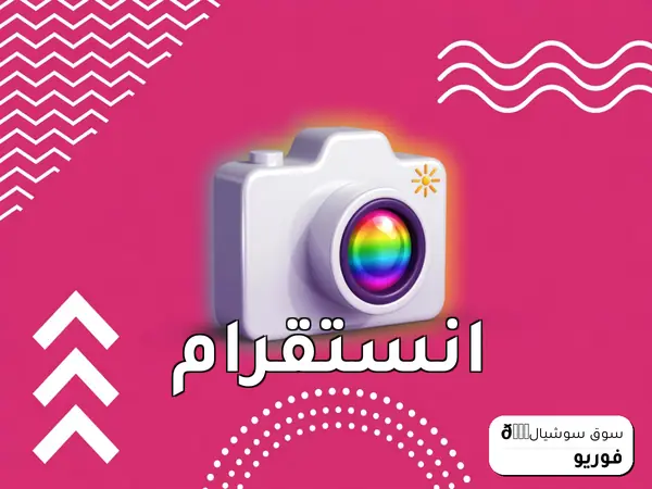 انستقرام