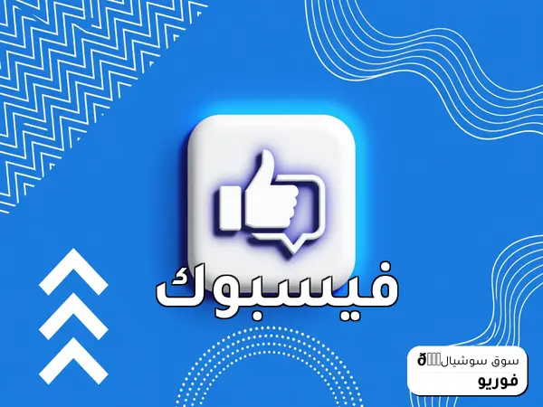 فيسبوك