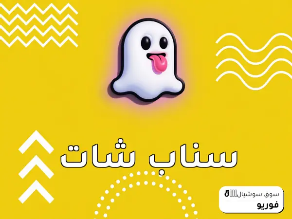 سناب شات