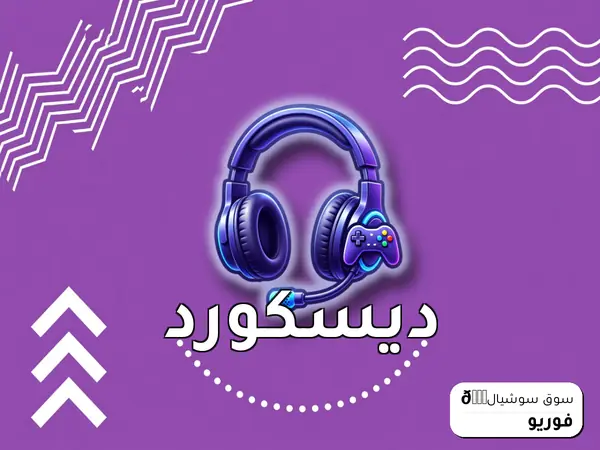 ديسكورد