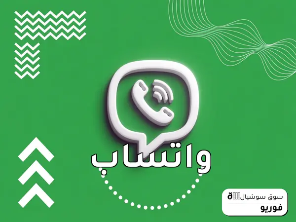 واتساب