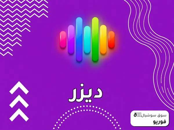 ديزر