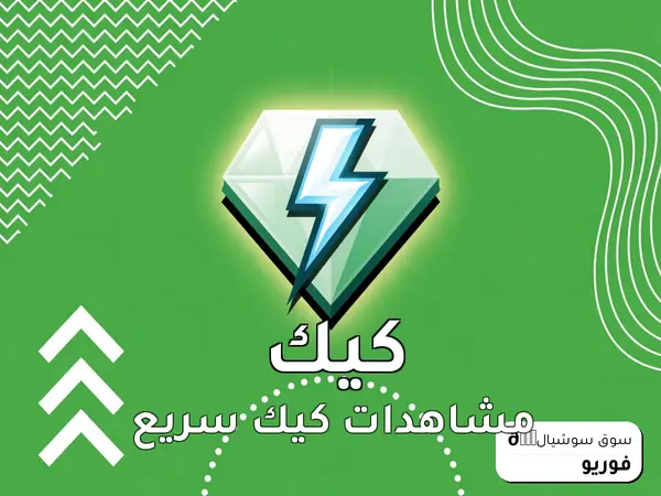 مشاهدات كيك سريع