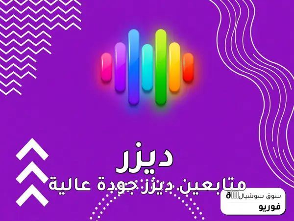 متابعين ديزر جودة عالية