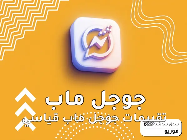 تقييمات جوجل ماب قياسي