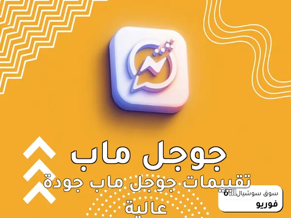 تقييمات جوجل ماب جودة عالية