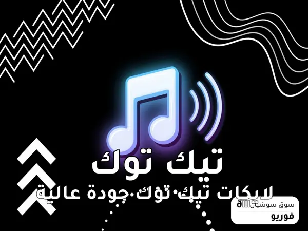 لايكات تيك توك جودة عالية