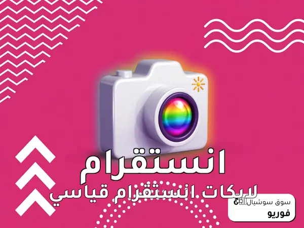 لايكات انستقرام قياسي